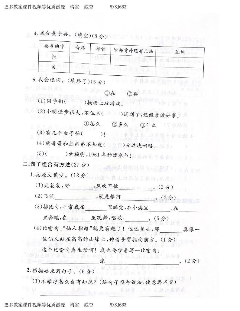 浙江省绍兴市诸暨市2022-2023学年二年级上学期期末语文试题第2页