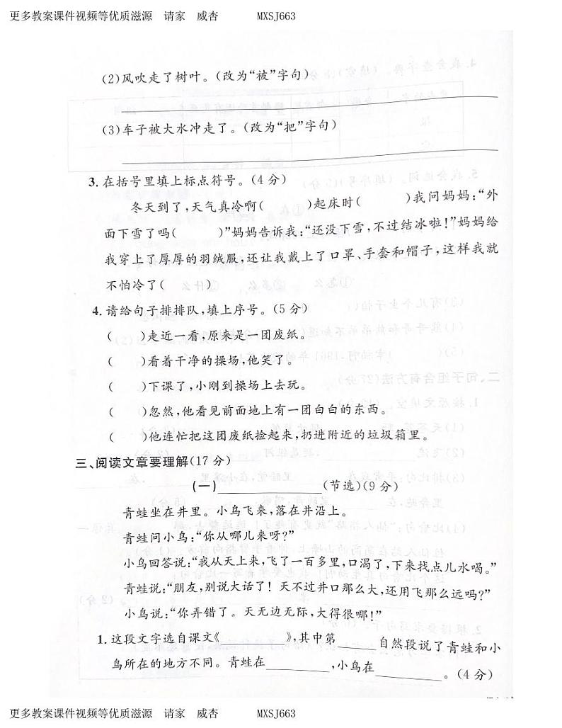 浙江省绍兴市诸暨市2022-2023学年二年级上学期期末语文试题第3页