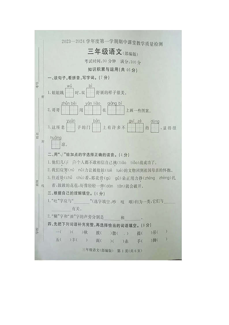 河北省廊坊市霸州市2023-2024学年三年级上学期期中考试语文试题第1页
