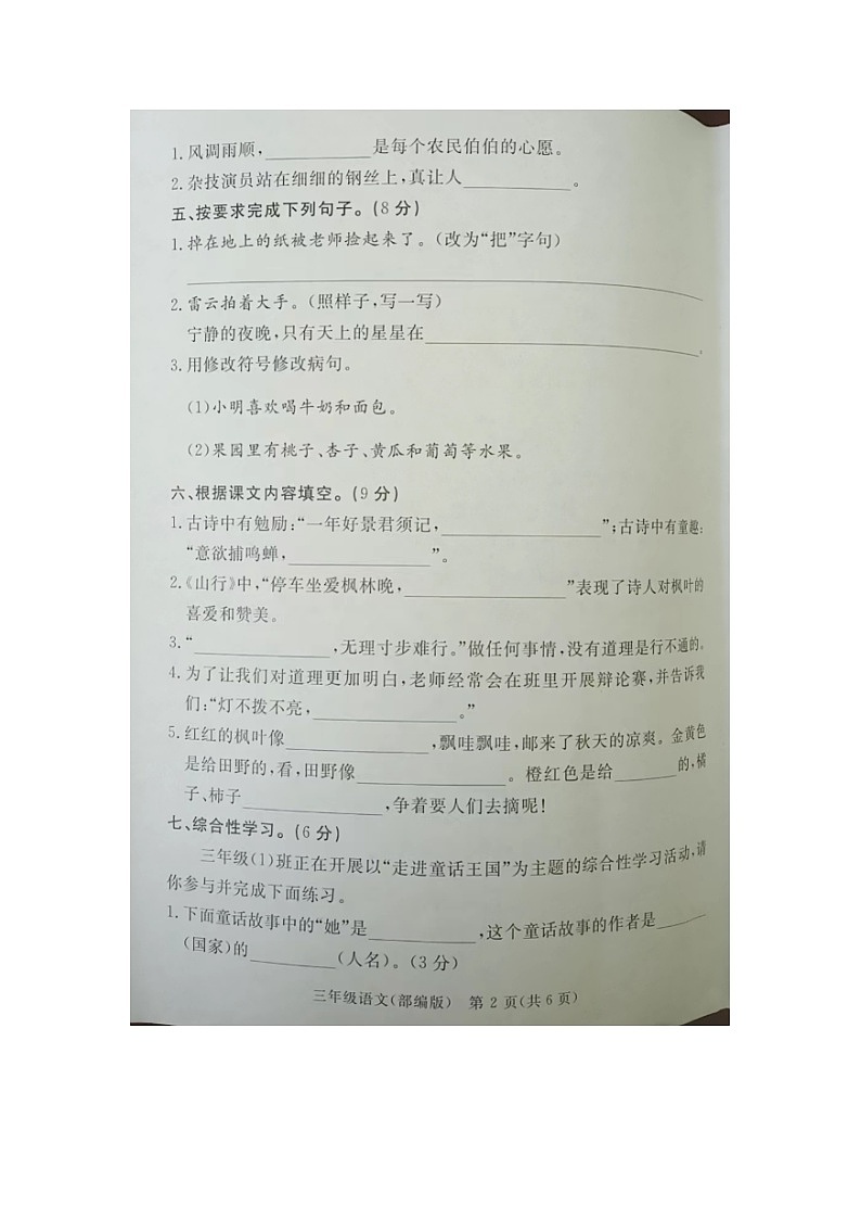 河北省廊坊市霸州市2023-2024学年三年级上学期期中考试语文试题第2页