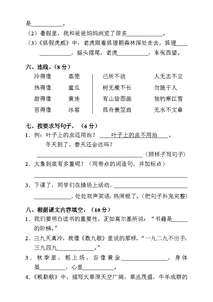 湖南省张家界市慈利县2020-2021学年二年级上学期期末考试语文试题第2页