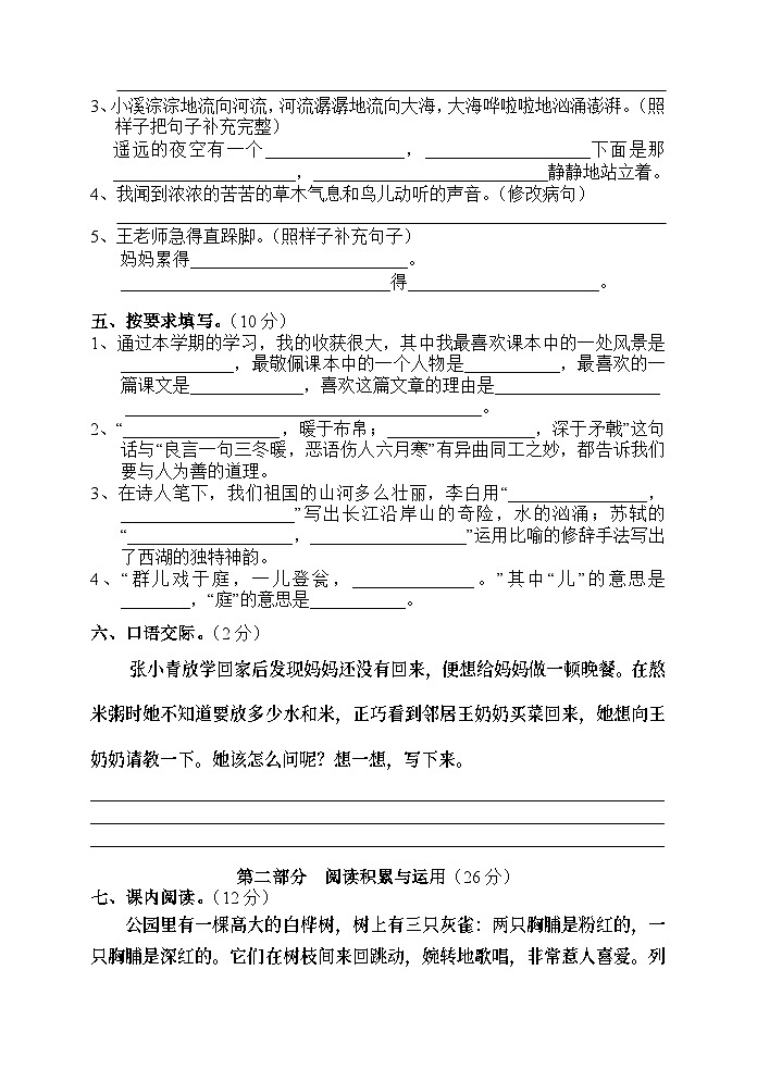 湖南省张家界市慈利县2020-2021学年三年级上学期期末考试语文试题02