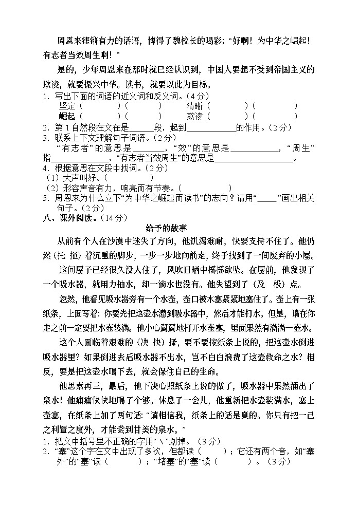 湖南省张家界市慈利县2020-2021学年四年级上学期期末考试语文试题第3页