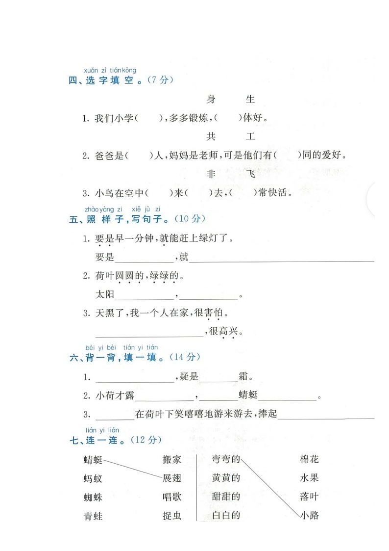 浙江省绍兴市上虞区2021-2022学年一年级下学期期末语文试题第2页