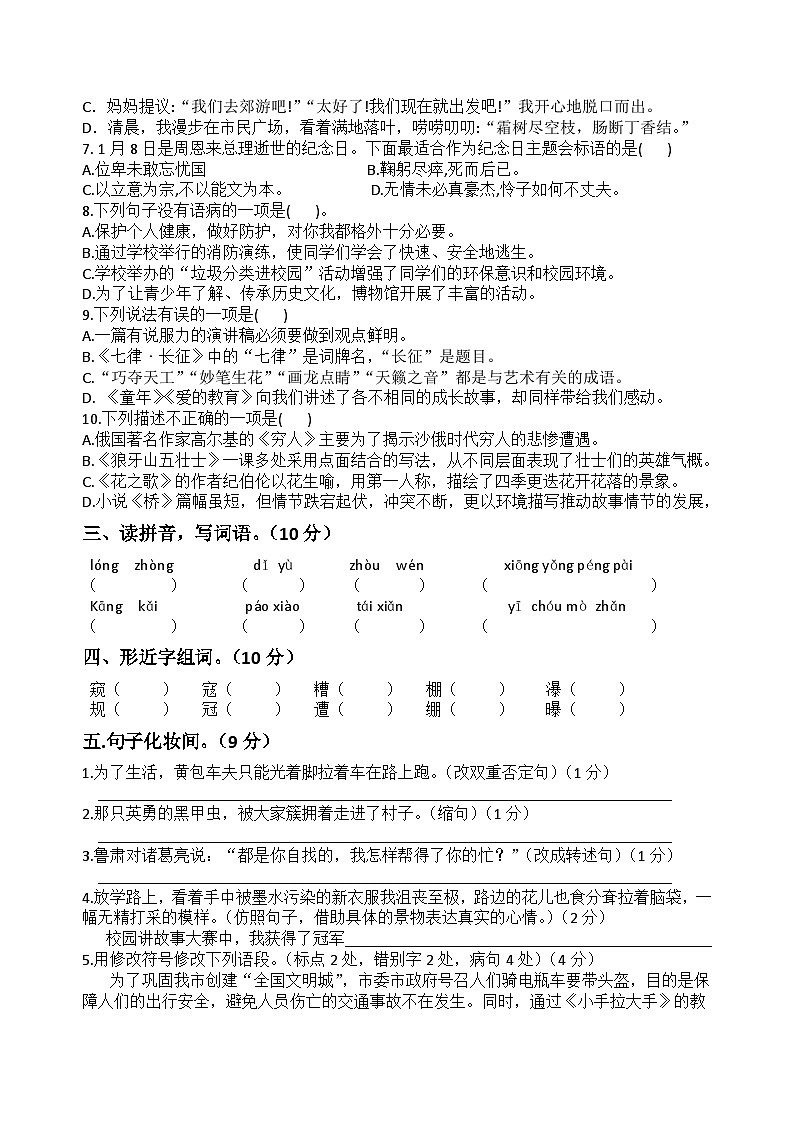 四川省自贡市蜀光绿盛实验学校四校2023-2024学年六年级上学期12月联考语文试题02