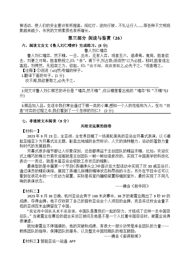 四川省自贡市蜀光绿盛实验学校四校2023-2024学年六年级上学期12月联考语文试题03