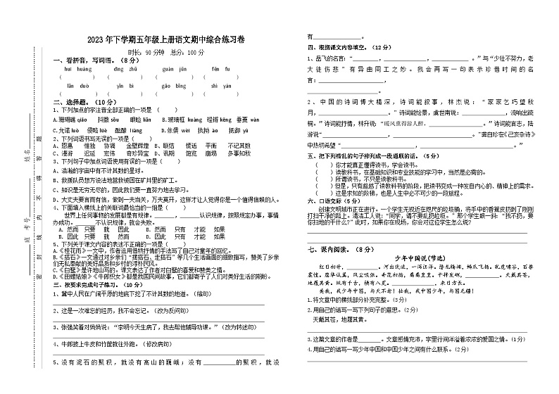湖南省邵阳市新宁县解放小学、焦家龙小学等四校联考2023-2024学年五年级上学期期中考试语文试题第1页