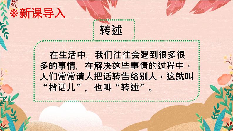 部编版语文四年级下册 口语交际:转述 课件02