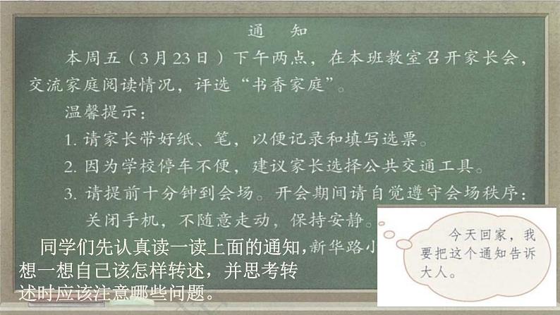 部编版语文四年级下册 口语交际:转述 课件03