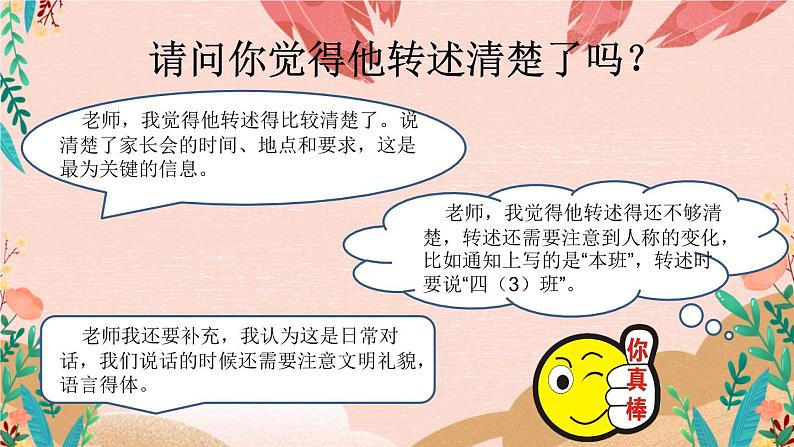 部编版语文四年级下册 口语交际:转述 课件05