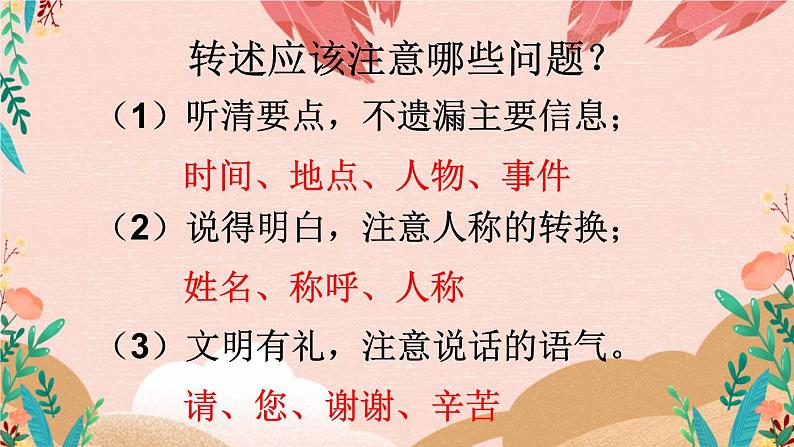 部编版语文四年级下册 口语交际:转述 课件06