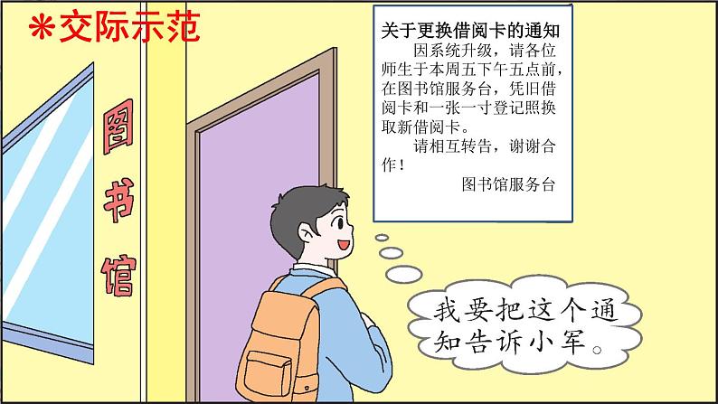 部编版语文四年级下册 口语交际:转述 课件08