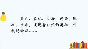 人教部编版四年级下册快乐读书吧：十万个为什么优质课件ppt