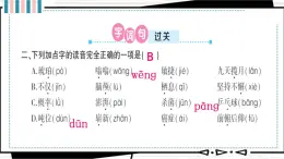 部编版语文四年级下册 语文园地二（第二课时） 课件