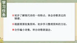 部编版语文四年级下册 9 短诗三首（第一课时） 课件