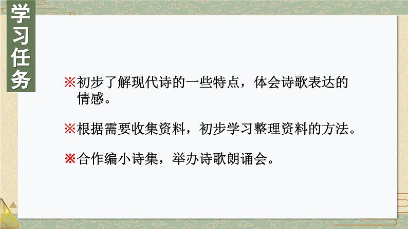 部编版语文四年级下册 9 短诗三首(第一课时) 课件01