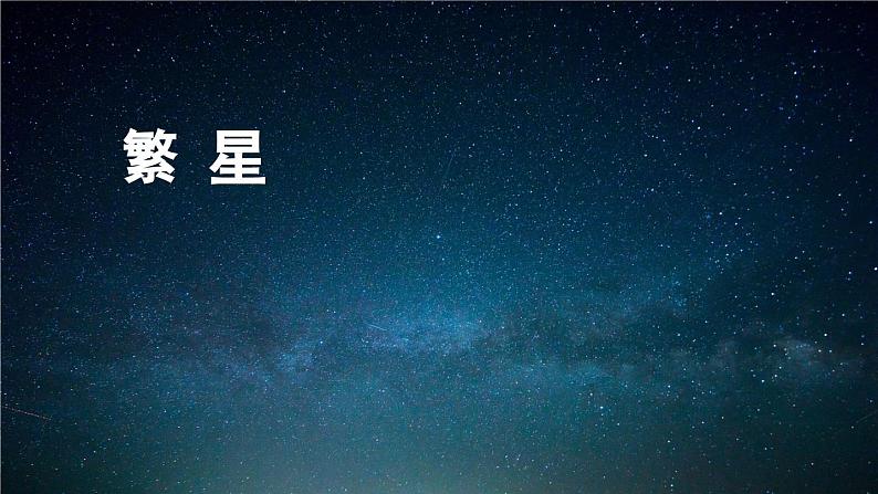 部编版语文四年级下册 9 短诗三首(第一课时) 课件03