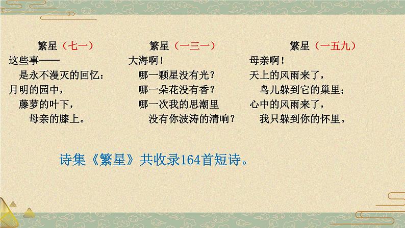 部编版语文四年级下册 9 短诗三首(第一课时) 课件05