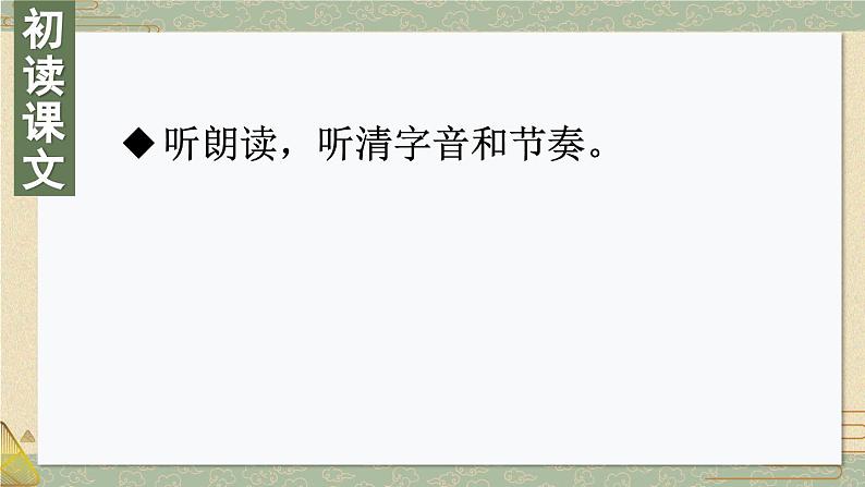 部编版语文四年级下册 9 短诗三首(第一课时) 课件07
