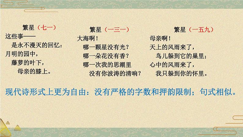 部编版语文四年级下册 9 短诗三首(第二课时) 课件02