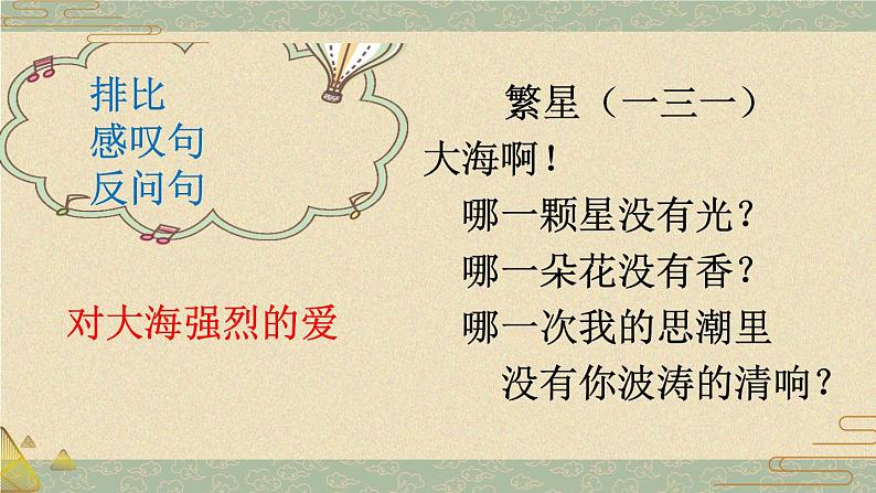 部编版语文四年级下册 9 短诗三首(第二课时) 课件03