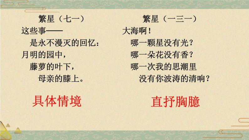 部编版语文四年级下册 9 短诗三首（第二课时） 课件04