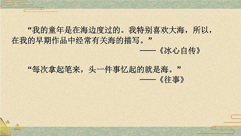 部编版语文四年级下册 9 短诗三首(第二课时) 课件05