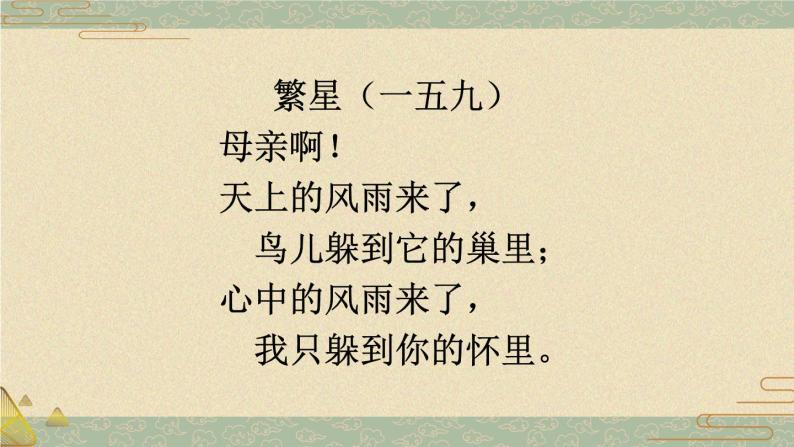 部编版语文四年级下册 9 短诗三首（第二课时） 课件06