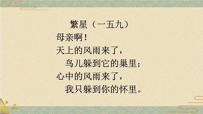 部编版语文四年级下册 9 短诗三首(第二课时) 课件06