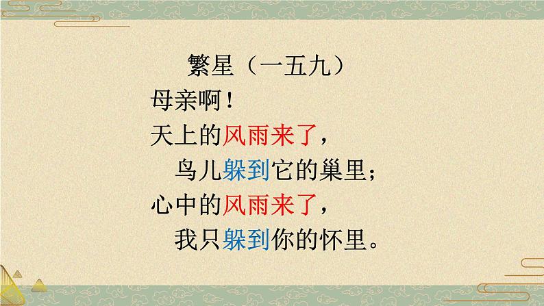 部编版语文四年级下册 9 短诗三首(第二课时) 课件07