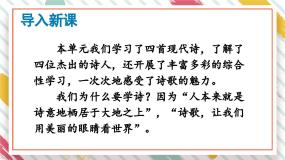 人教部编版四年级下册语文园地试讲课ppt课件