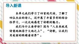 部编版语文四年级下册 语文园地三（第一课时） 课件