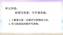 部编版语文四年级下册 16 海上日出（第一课时） 课件