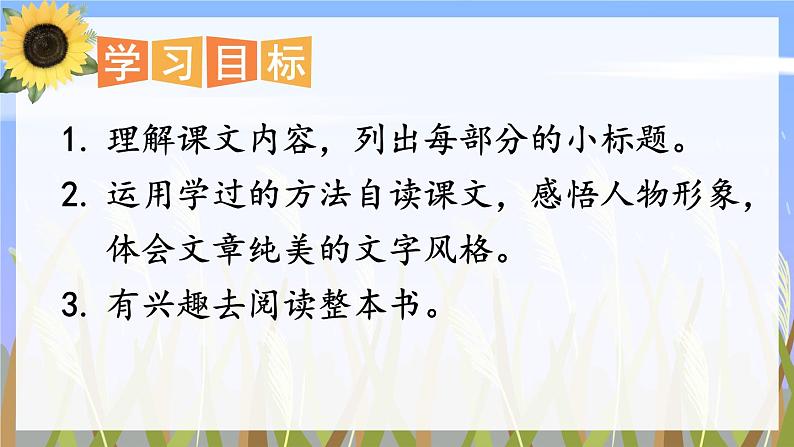 部编版语文四年级下册 21 芦花鞋 课件第5页