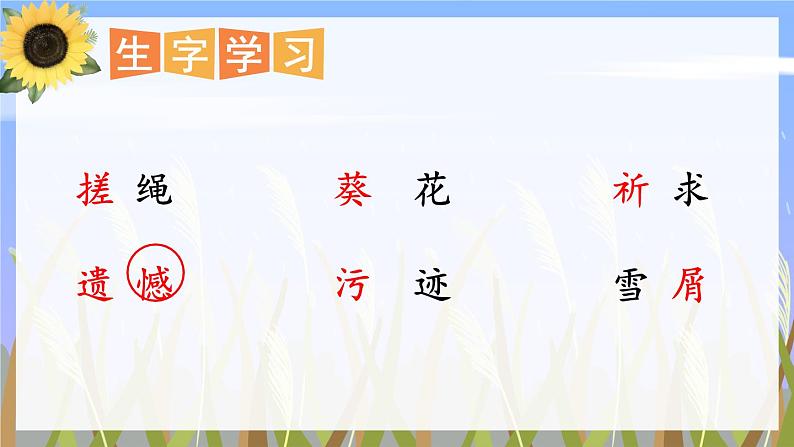 部编版语文四年级下册 21 芦花鞋 课件第7页