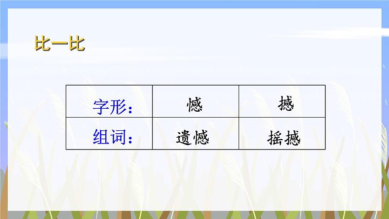 部编版语文四年级下册 21 芦花鞋 课件第8页