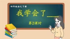 小学人教部编版习作：我学会了____精品ppt课件