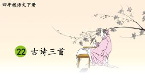 小学语文人教部编版四年级下册塞下曲夜黑雁飞高精品课件ppt