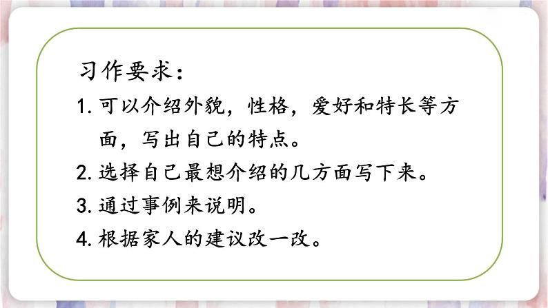 部编版语文四年级下册 习作:我的“自画像”(第二课时) 课件第2页