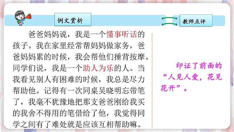 部编版语文四年级下册 习作:我的“自画像”(第二课时) 课件第7页