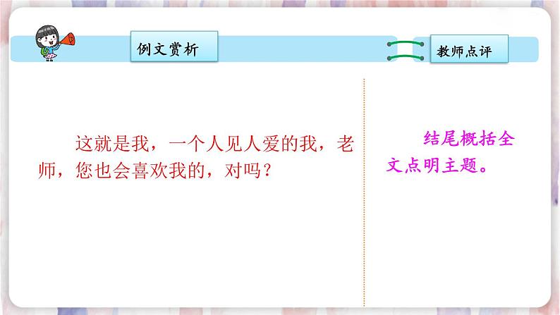部编版语文四年级下册 习作:我的“自画像”(第二课时) 课件第8页