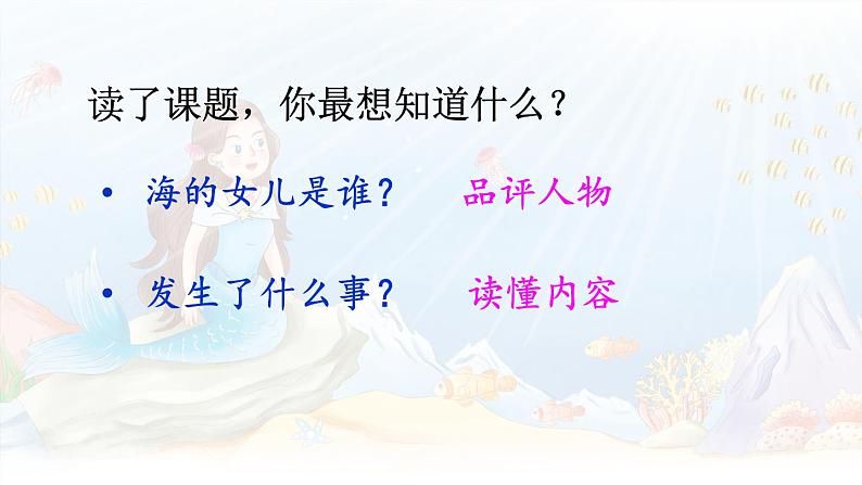 部编版语文四年级下册 28 海的女儿 课件第7页