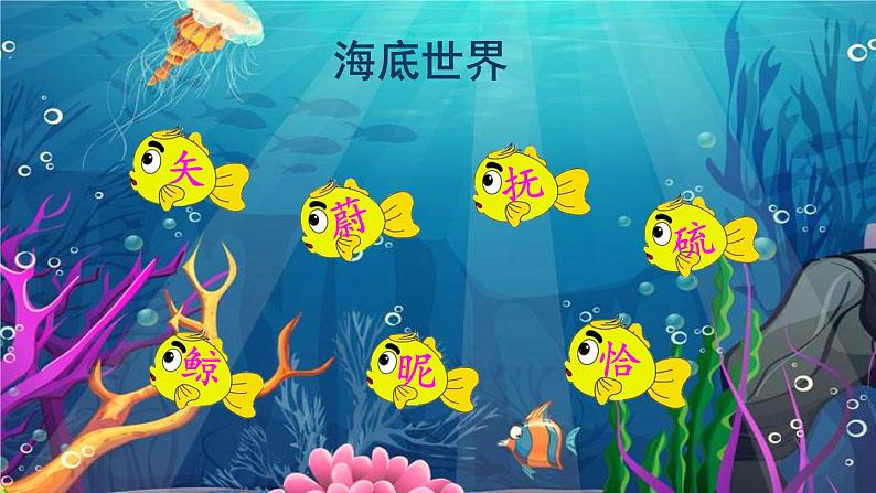 部编版语文四年级下册 28 海的女儿 课件第8页