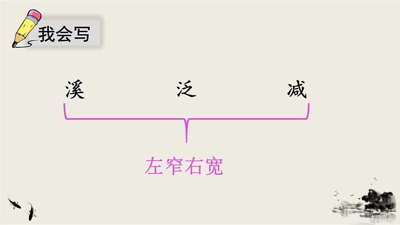 部编版语文三年级下册 1 古诗三首《三衢道中》 课件08