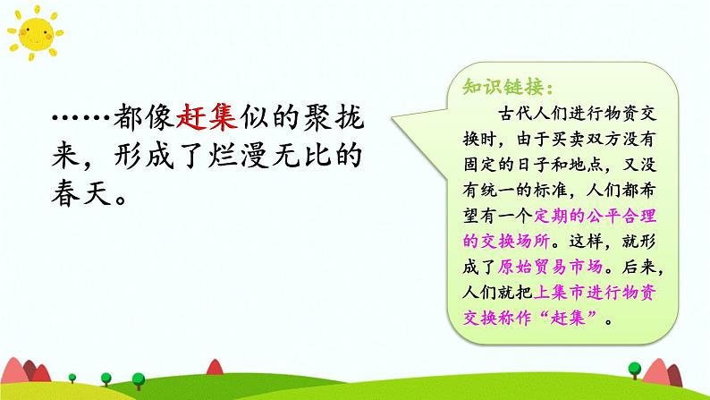 部编版语文三年级下册 2 燕子(第二课时) 课件07