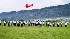 小学语文人教部编版三年级下册口语交际：春游去哪儿玩优秀课件ppt