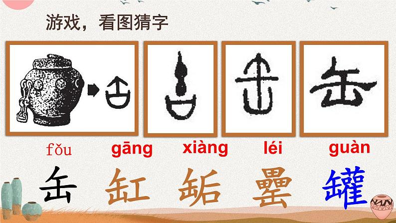 部编版语文三年级下册 6 陶罐和铁罐(第一课时) 课件第1页