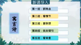 部编版语文三年级下册 8 池子与河流 课件