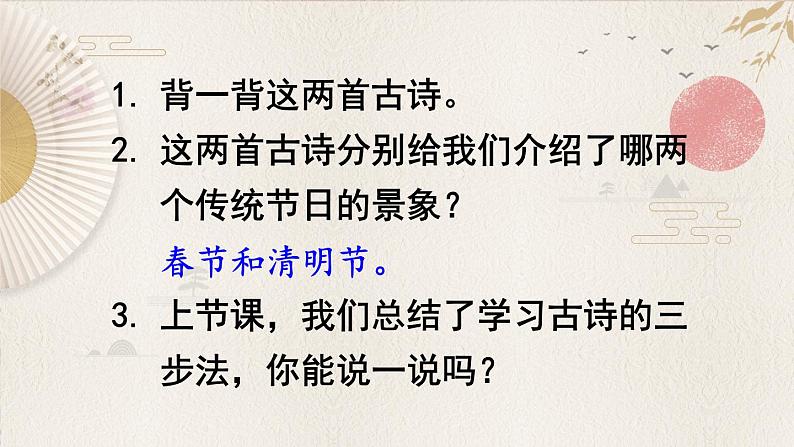 部编版语文三年级下册 9 古诗三首《九月九日忆山东兄弟》 课件02