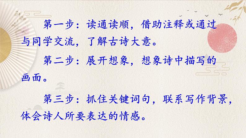 部编版语文三年级下册 9 古诗三首《九月九日忆山东兄弟》 课件03